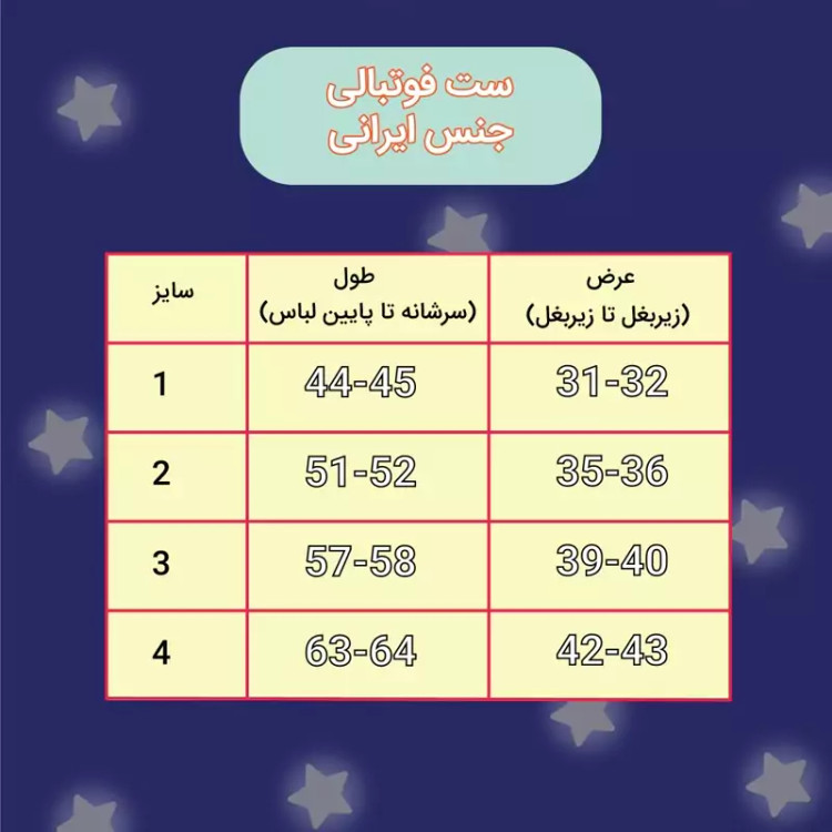 جدول سایزبندی