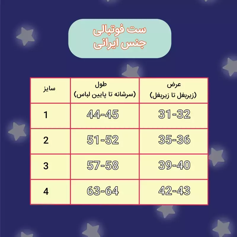 جدول سایزبندی