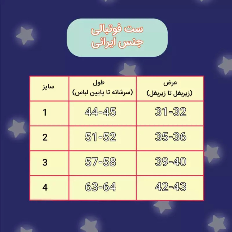 جدول سایزبندی