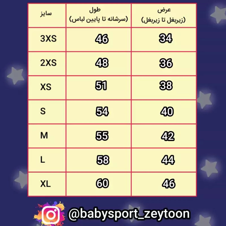 ست بسکتبالی بچگانه سلتیک رنگ سفید جنس خارجی