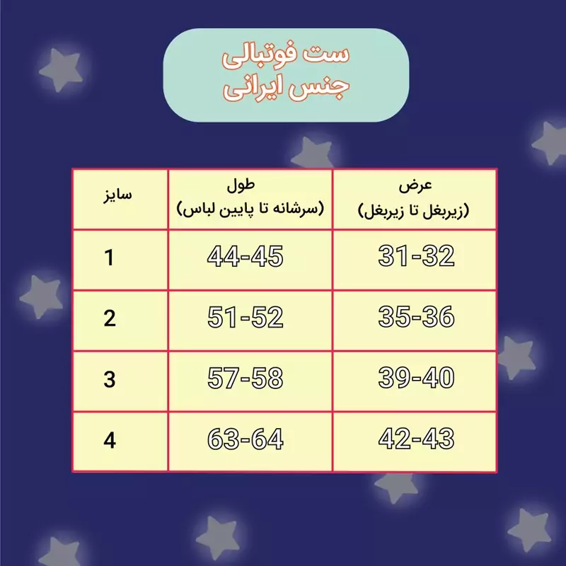 جدول راهنمای سایزبندی