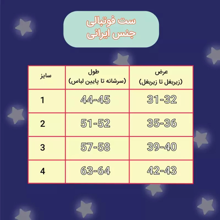 جدول راهنمای سایزبندی