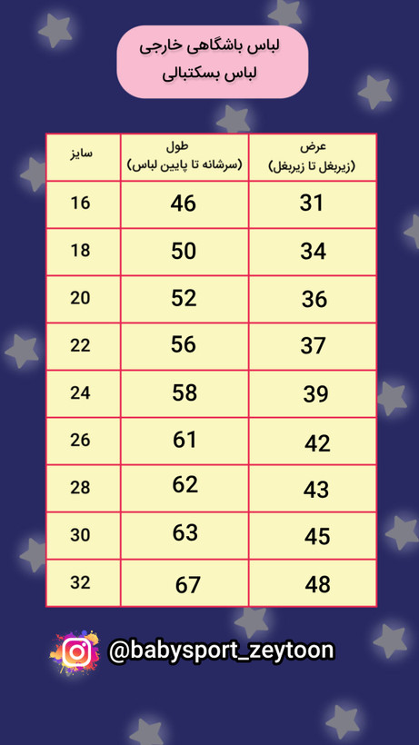 جدول سایزبندی