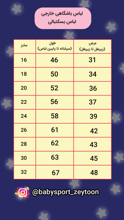 جدول سایزبندی