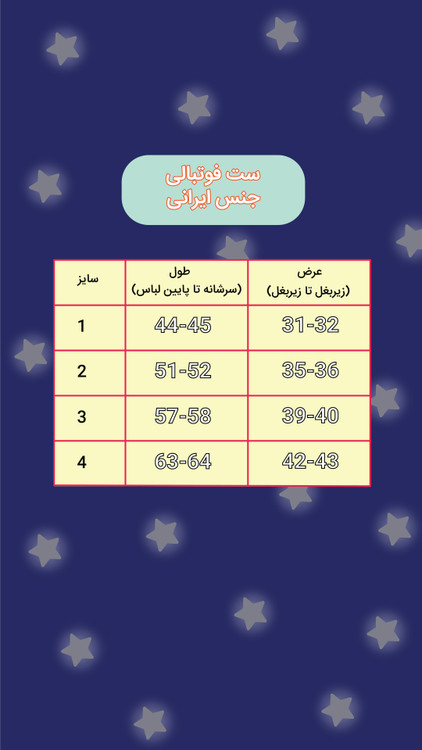جدول سایزبندی