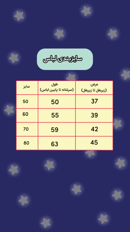 جدول سایزبندی